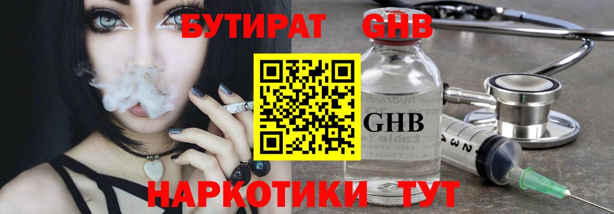 БУТИРАТ оксана Дедовск