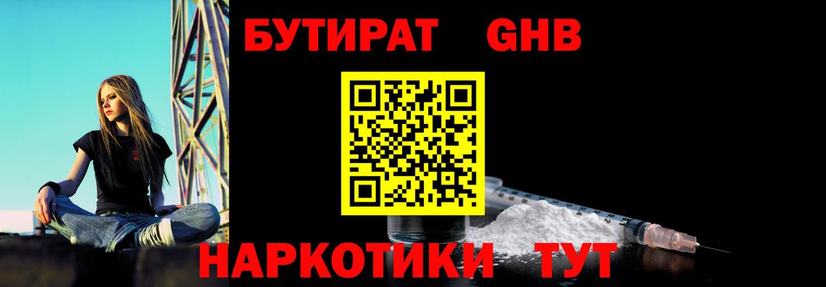 Дедовск  БУТИРАТ жидкий экстази  Вход с VPN 