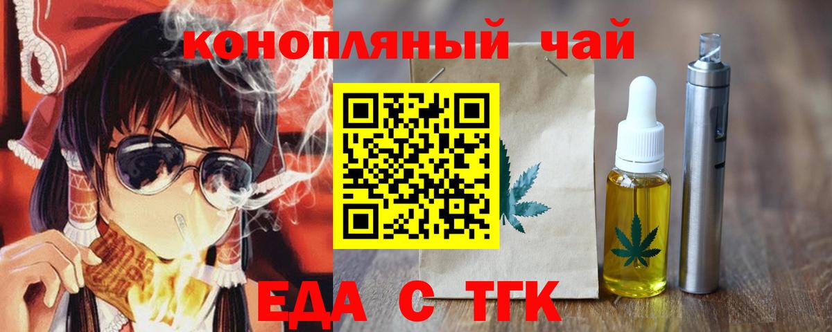 Еда ТГК марихуана  Вход с VPN  Дедовск 