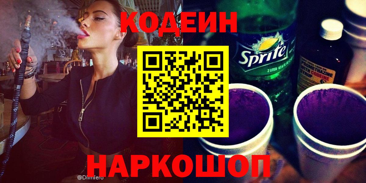 Кодеиновый сироп Lean Purple Drank  где продают   Вход с VPN  Дедовск  Кодеиновый сироп Lean напиток Lean (лин) 