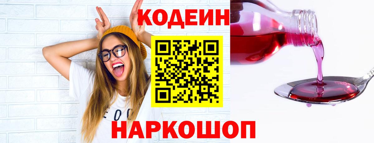 Кодеин напиток Lean (лин) Дедовск