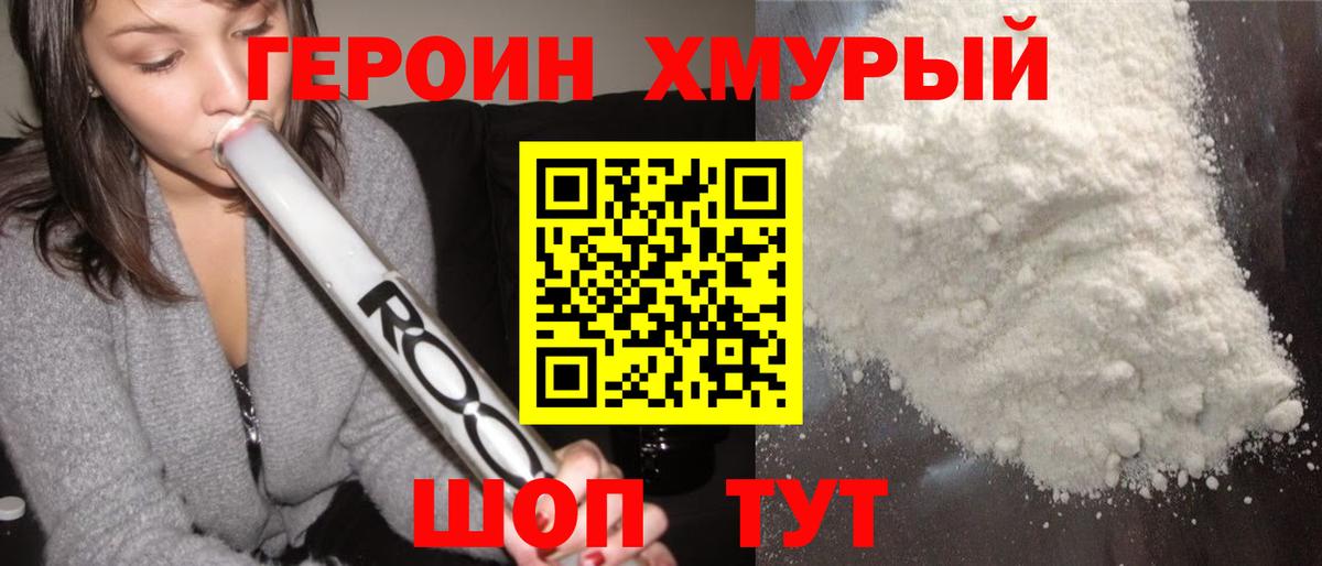 Героин афганец Дедовск