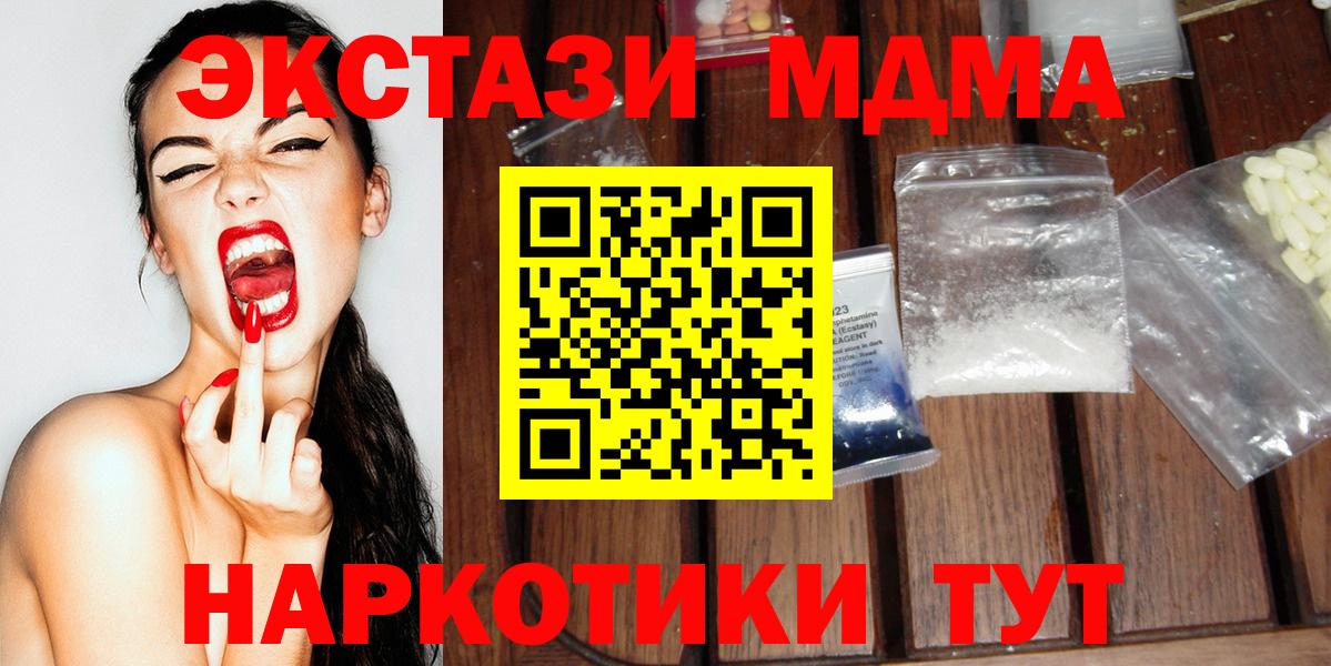МДМА молли  МДМА кристаллы  Вход с VPN  Дедовск 
