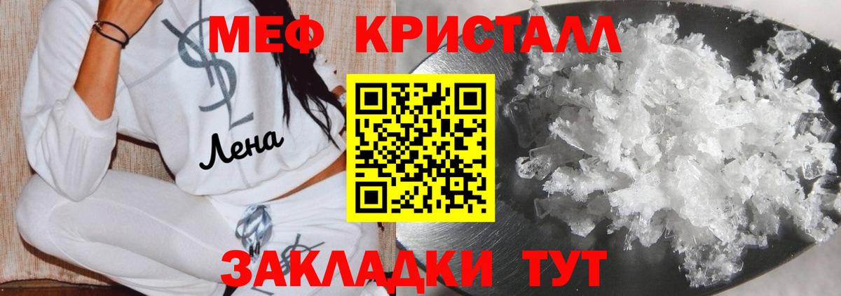 МЕФ кристаллы Дедовск