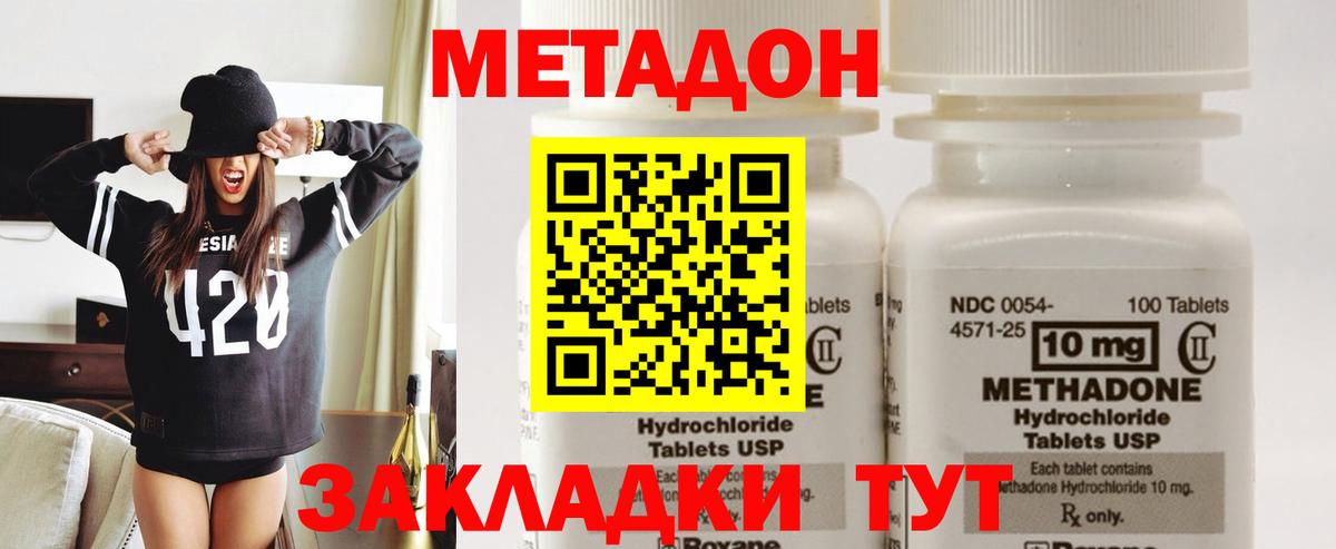 МЕТАДОН methadone Дедовск